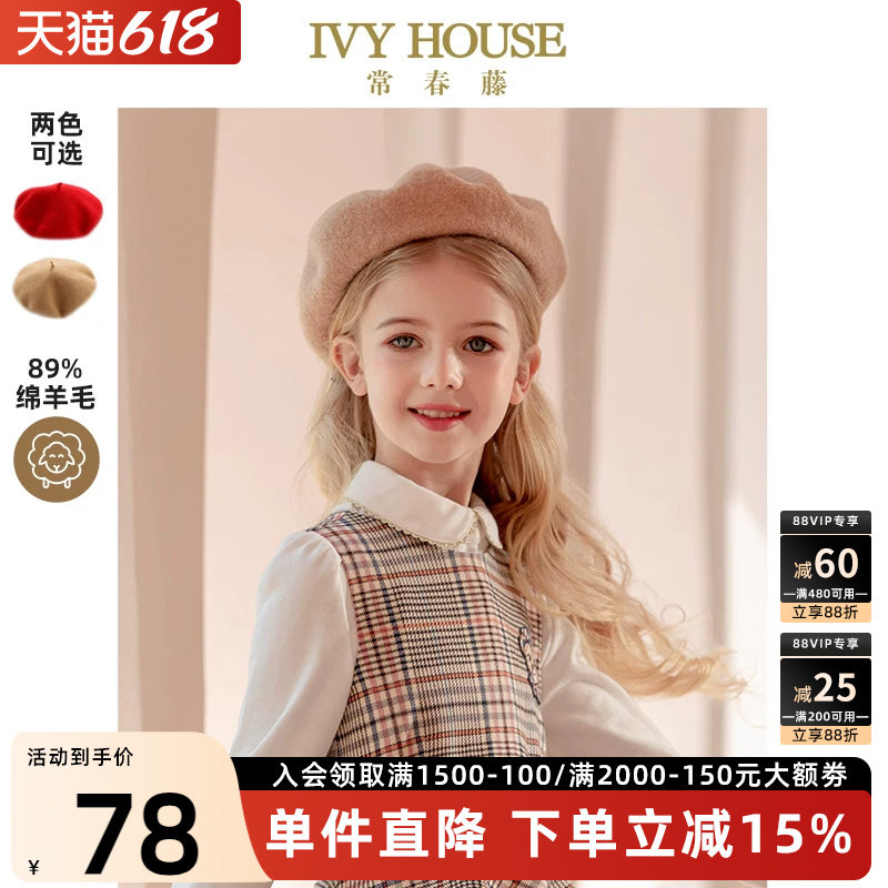 IVY HOUSE常春藤儿童装女童秋季新款 贝雷帽羊毛学院时尚帽