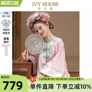 新中式 IVY HOUSE常春藤儿童装 女童秋新款 汉服亲子 国风马面裙套装