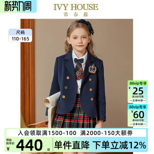 IVYHOUSE常春藤西服外套学院风