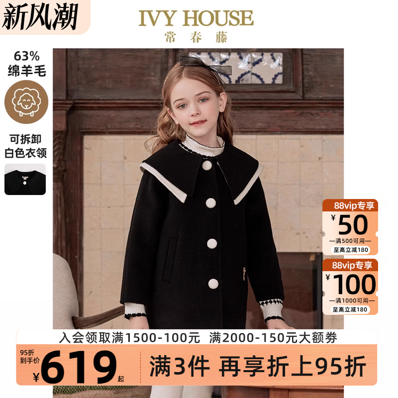 IVYHOUSE常春藤娃娃领呢大衣