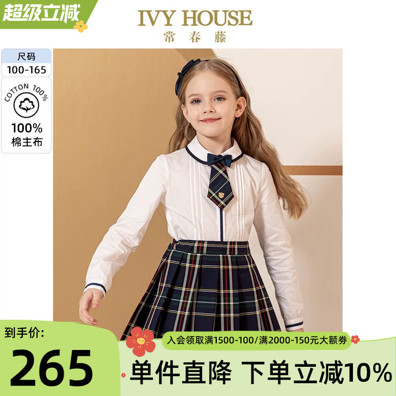 IVY HOUSE常春藤儿童装女童白衬衫春秋新款 长袖百搭学院风