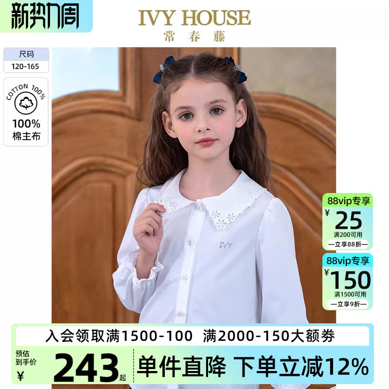 IVY HOUSE常春藤儿童装女童春秋季新款 长袖白衬衫绣花领棉