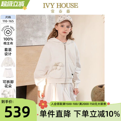 IVYHOUSE/常春藤套装