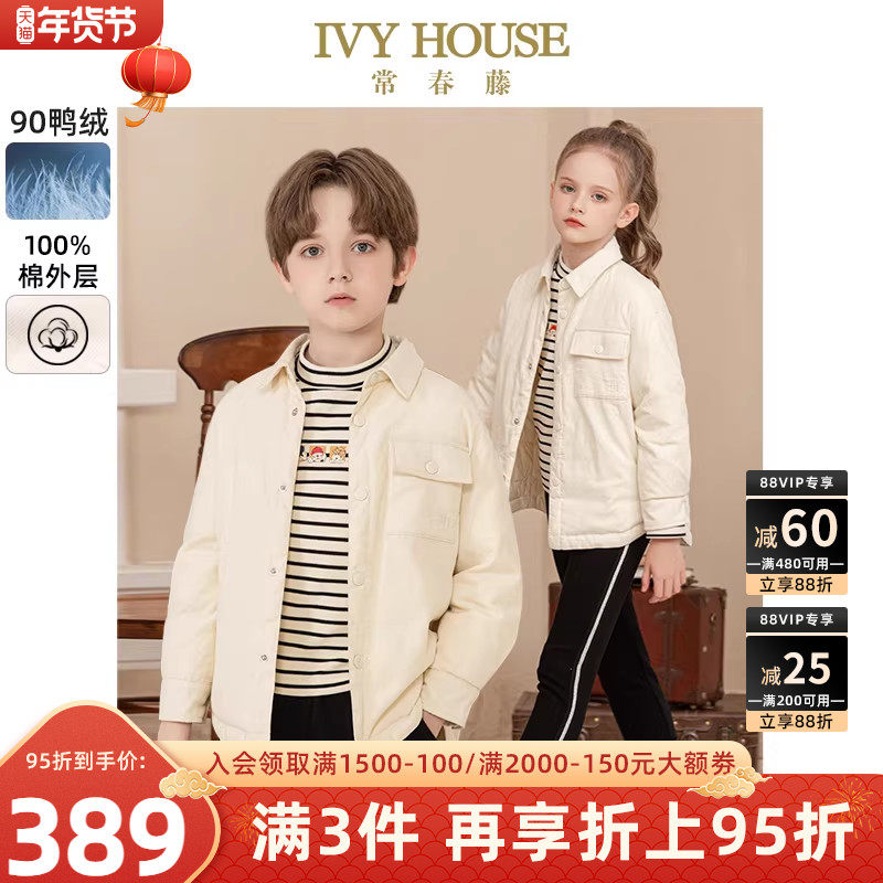 IVY HOUSE常春藤童装男女外套冬季 衬衫式鸭绒羽绒服轻薄保暖百搭,童装/婴儿装/亲子装,羽绒服,淘宝优惠券,粉丝福利购,淘宝优惠卷