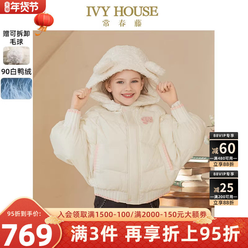 IVY HOUSE常春藤儿童装女童冬季款 廓形蝙蝠袖连帽羽绒服外套保暖,童装/婴儿装/亲子装,羽绒服,淘宝优惠券,粉丝福利购,淘宝优惠卷