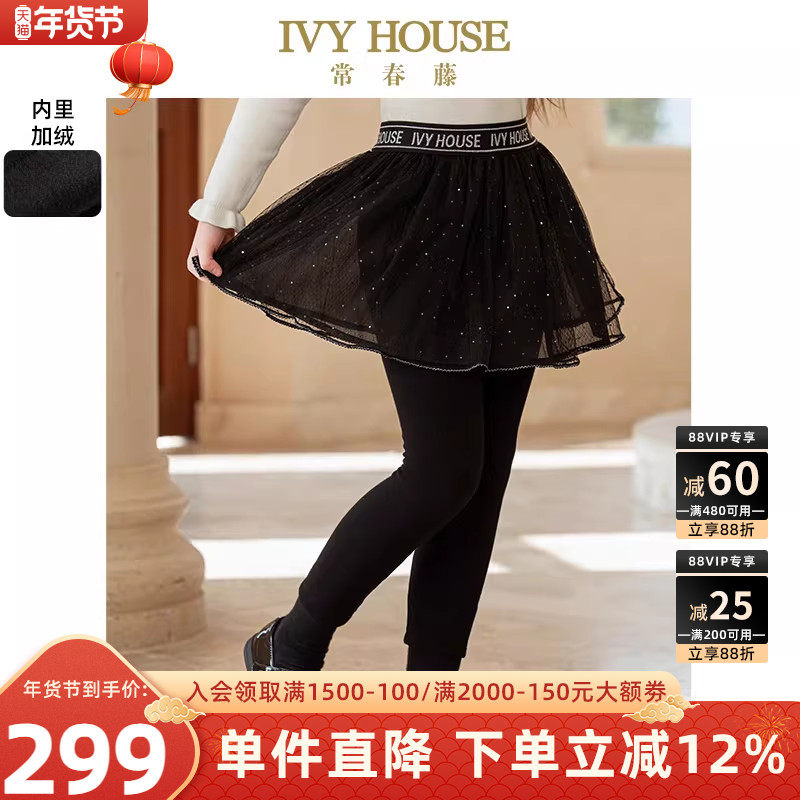 IVY HOUSE常春藤童装女童冬季新款 假两件加绒打底裤蓬纱裙裤百搭,童装/婴儿装/亲子装,裤子,淘宝优惠券,粉丝福利购,淘宝优惠卷