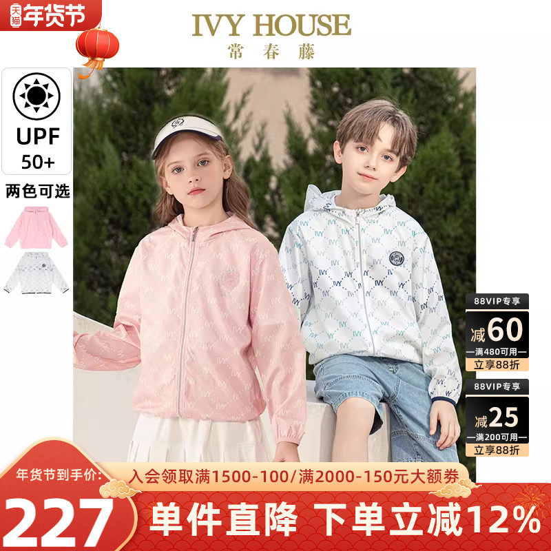 [UPF50+]IVY HOUSE常春藤男女童装夏季 防紫外线防晒运动外套户外,童装/婴儿装/亲子装,儿童皮肤衣/防晒衣,淘宝优惠券,粉丝福利购,淘宝优惠卷