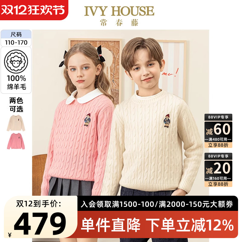 IVYHOUSE圆领绞花毛衣绵软细腻