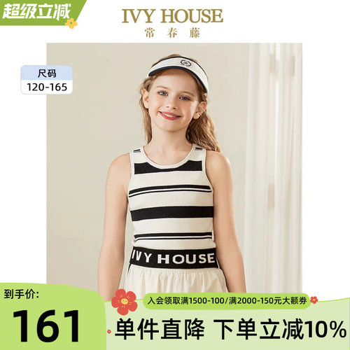 IVYHOUSE针织撞色条纹背心