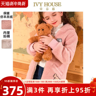 仿羊羔绒连帽绗棉外套保暖可爱 女童秋冬款 IVY HOUSE常春藤儿童装