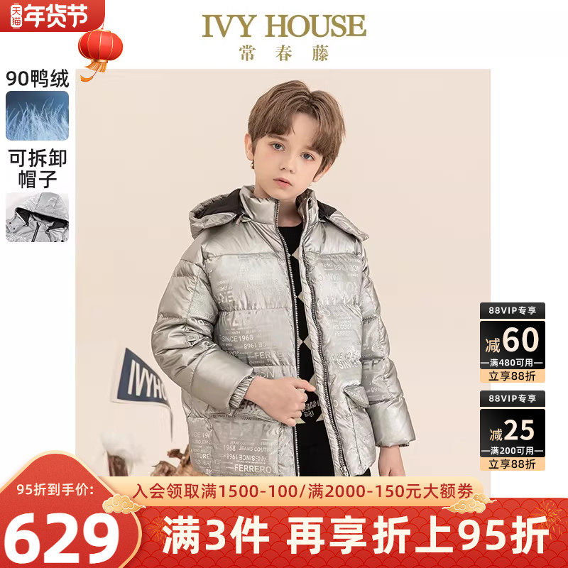 IVY HOUSE常春藤童装男童冬季款 校园印花亮银羽绒服外套保暖御寒,童装/婴儿装/亲子装,羽绒服,淘宝优惠券,粉丝福利购,淘宝优惠卷