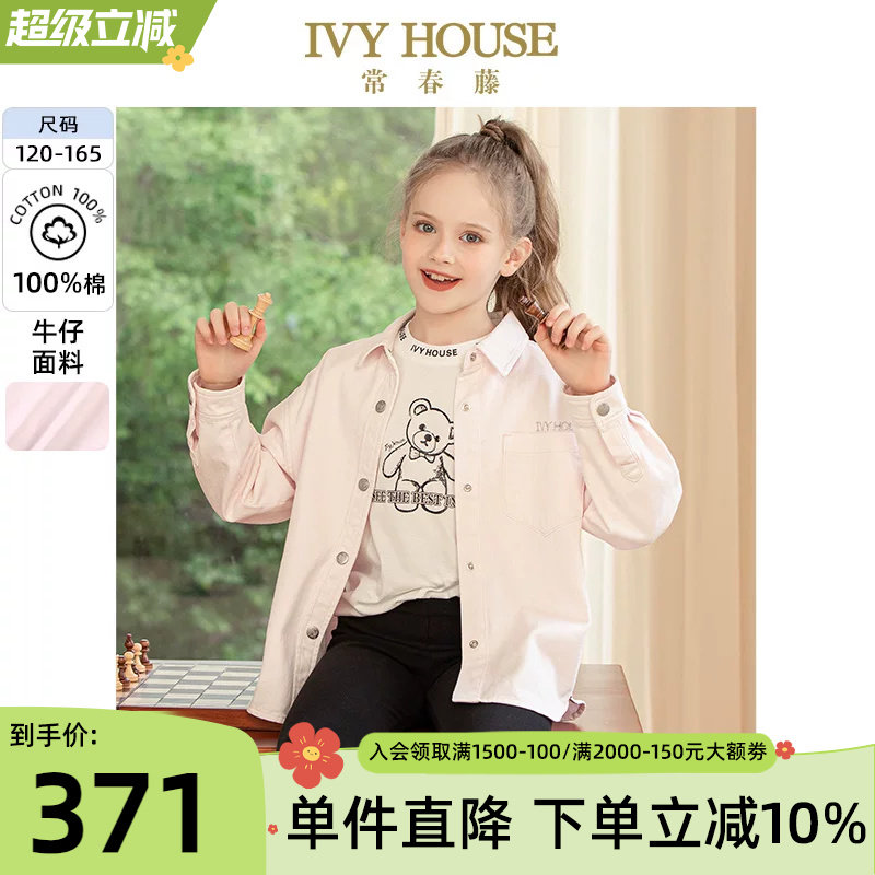 IVY HOUSE常春藤儿童装女童外套秋季款 彩色甜酷风牛仔衬衫亲子装