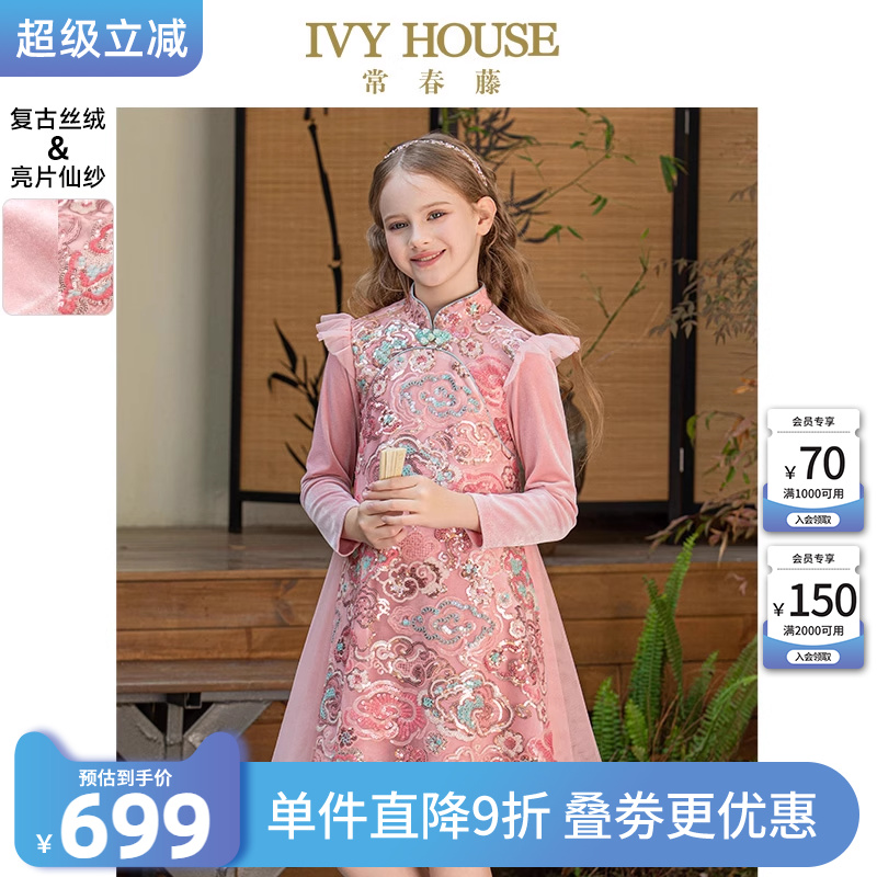IVY HOUSE常春藤儿童装女童秋新款 新中式连衣裙礼服丝绒礼服国风