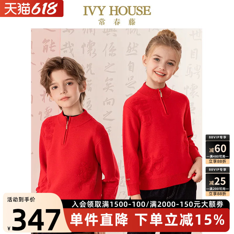 IVY HOUSE常春藤童装男女大童春秋新款 国潮半开襟毛衣中式新年装