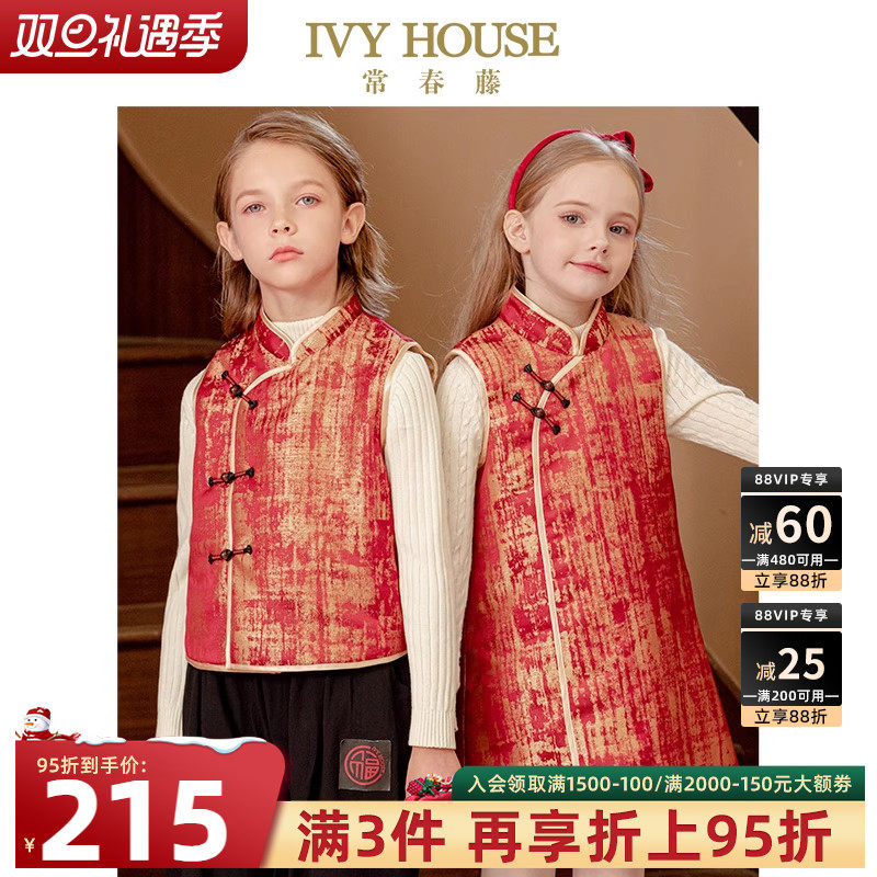 IVY HOUSE常春藤儿童装男女童春季款 国风绗棉马甲旗袍连衣