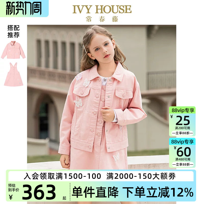 IVY HOUSE常春藤童装女童春季新款 街头潮流甜美彩色牛仔外套甜美