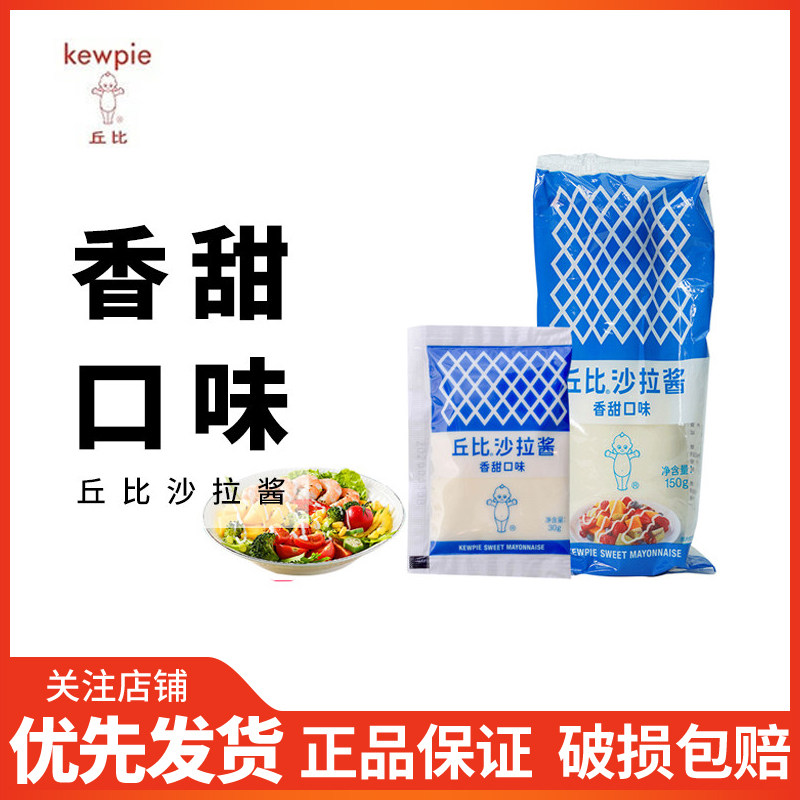 丘比沙拉酱30g*8袋 香甜味寿司沙拉水果蔬菜汉堡面包紫菜饭沙拉酱