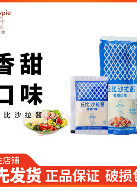 丘比沙拉酱30g寿司汉堡
