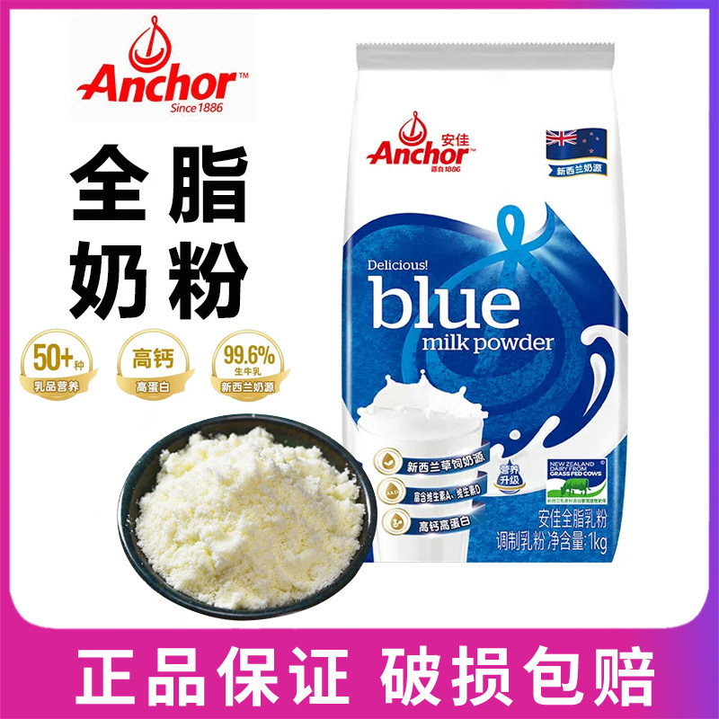 安佳全脂奶粉1kg高钙成人牛轧糖雪花酥奶枣面包蛋糕烘焙用原材料