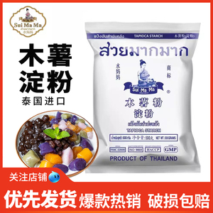 水妈妈木薯淀粉500g芋圆粉 水晶饺蒸糕点心 芋圆原料 珍珠奶茶粉