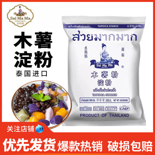水妈妈木薯淀粉500g芋圆珍珠