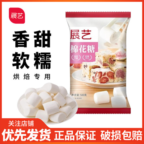 展艺牛轧糖烧烤雪花酥原料