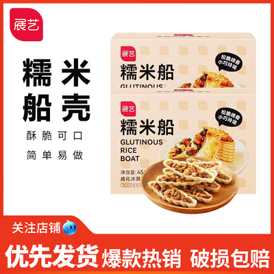 展艺糯米船饼壳套装焦糖杏仁片脆皮扁桃仁半成品烘焙用原材料