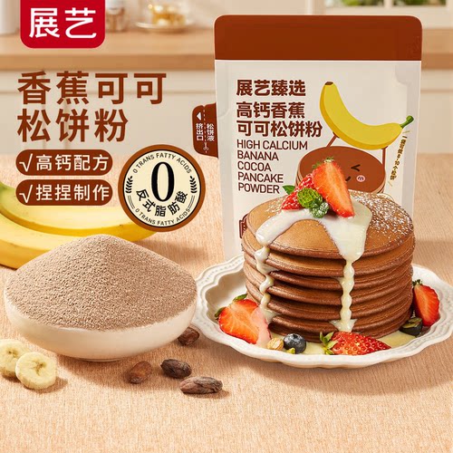展艺臻选高钙香蕉可可松饼粉100g华夫饼捏捏预拌粉早餐面包烘焙粉