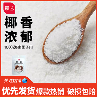 展艺椰蓉椰丝奶油小方面包糯米糍椰碎月饼馅料椰浆烘焙用粉家用