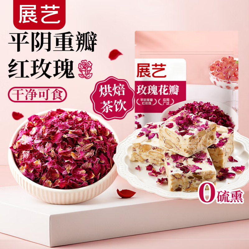 展艺玫瑰花瓣食用风干红玫瑰干花瓣阿胶糕酸奶雪花酥冰粉烘焙材料,茶,玫瑰花茶,淘宝优惠券,粉丝福利购,淘宝优惠卷