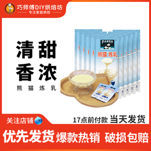 熊猫牌炼乳10包蛋挞奶茶咖啡面包炼奶甜点烘焙原料小包装蛋挞炼乳