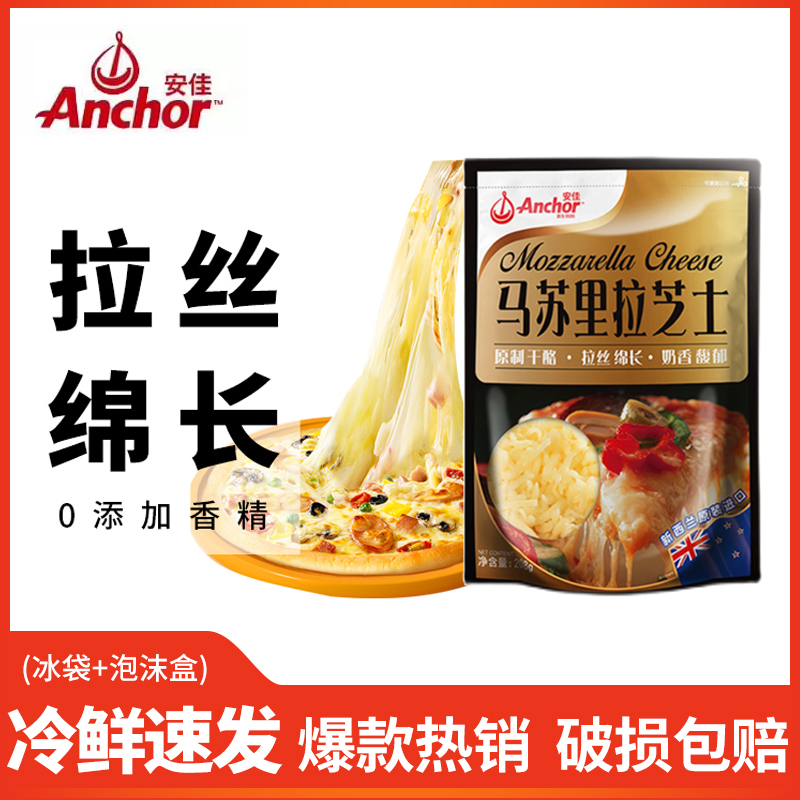 安佳原制芝士碎拉丝家用披萨焗饭马苏里拉奶酪芝士碎208g家庭装