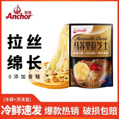 安佳芝士碎拉丝家用披萨原制208g