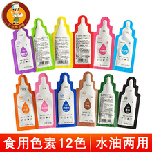 面大师色素12色套装可食用烘焙水油2