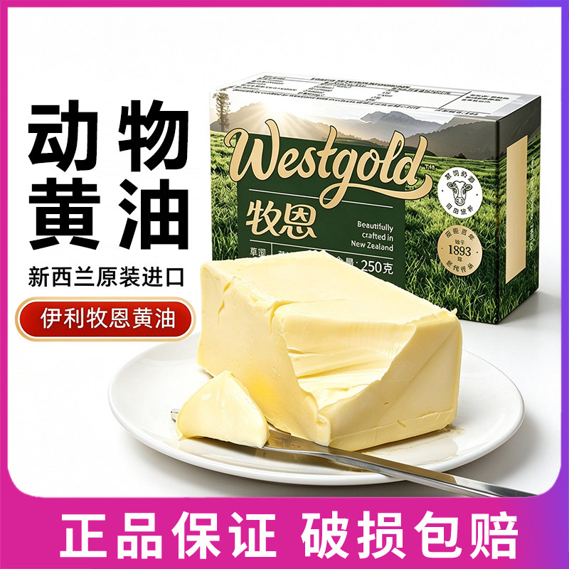 包装新西兰牧恩淡味动物