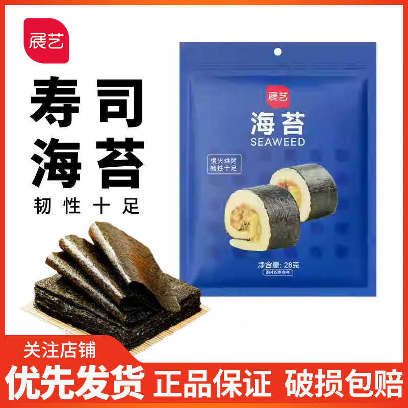 展艺寿司海苔10片紫菜包饭用寿司帘肉松海苔片大片寿司海苔材料