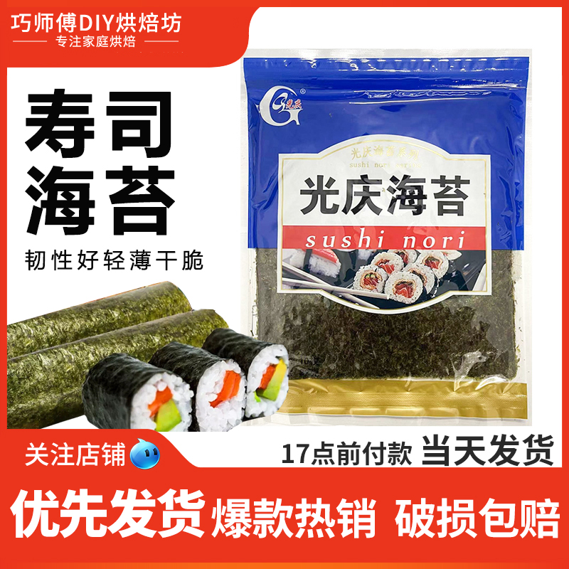 光庆日本韩国紫菜包饭寿司海苔