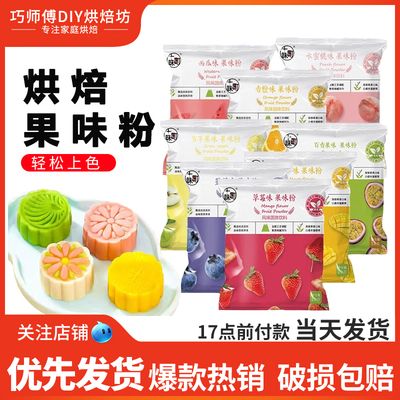 十味町果蔬粉食用水果味色素调色