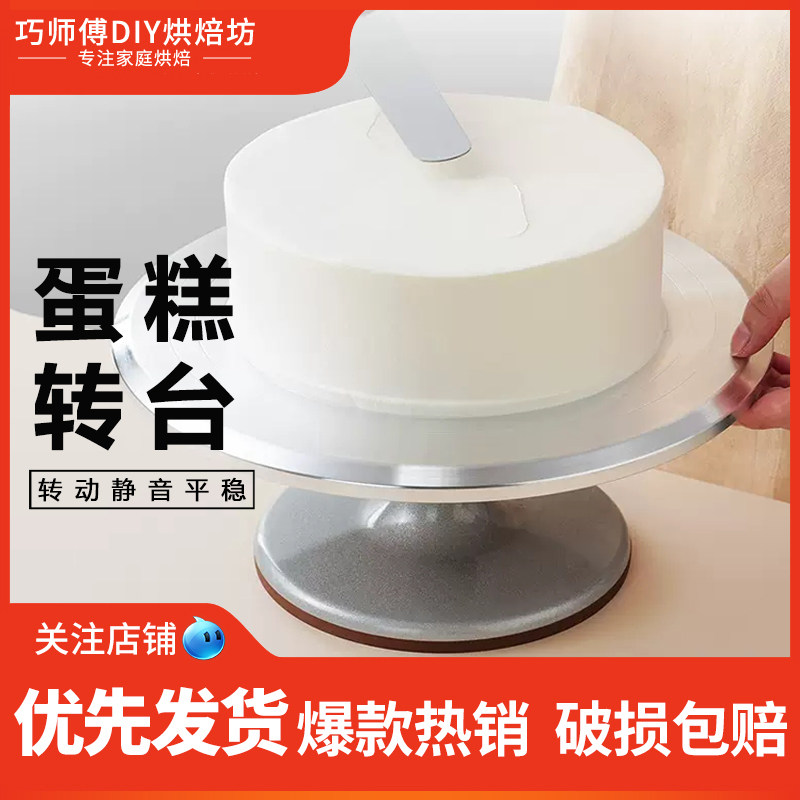 铝合金裱花台12寸转台防滑蛋糕