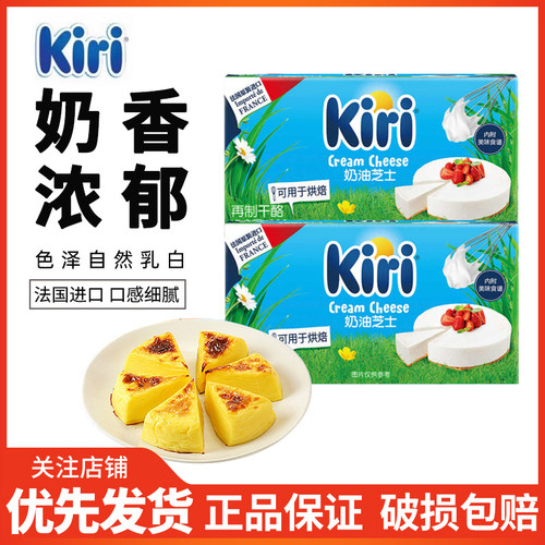 法国进口kiri奶油200g凯瑞