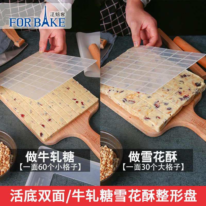 法焙客牛轧糖模具不粘雪花酥