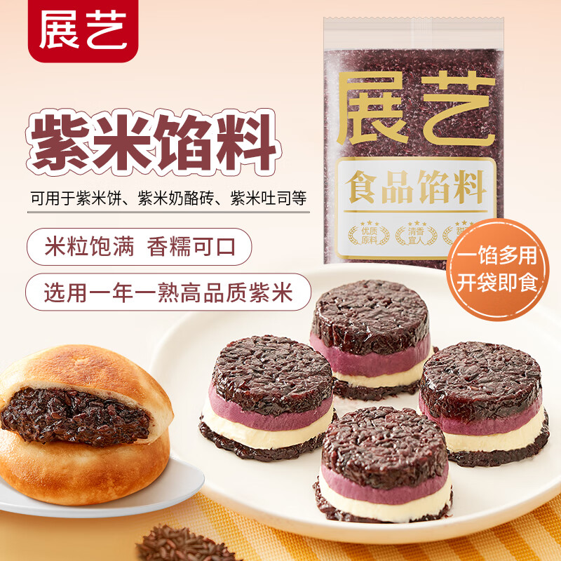 展艺紫米馅500g烘焙面包即食夹心馅料用面包吐司血糯米奶茶原料
