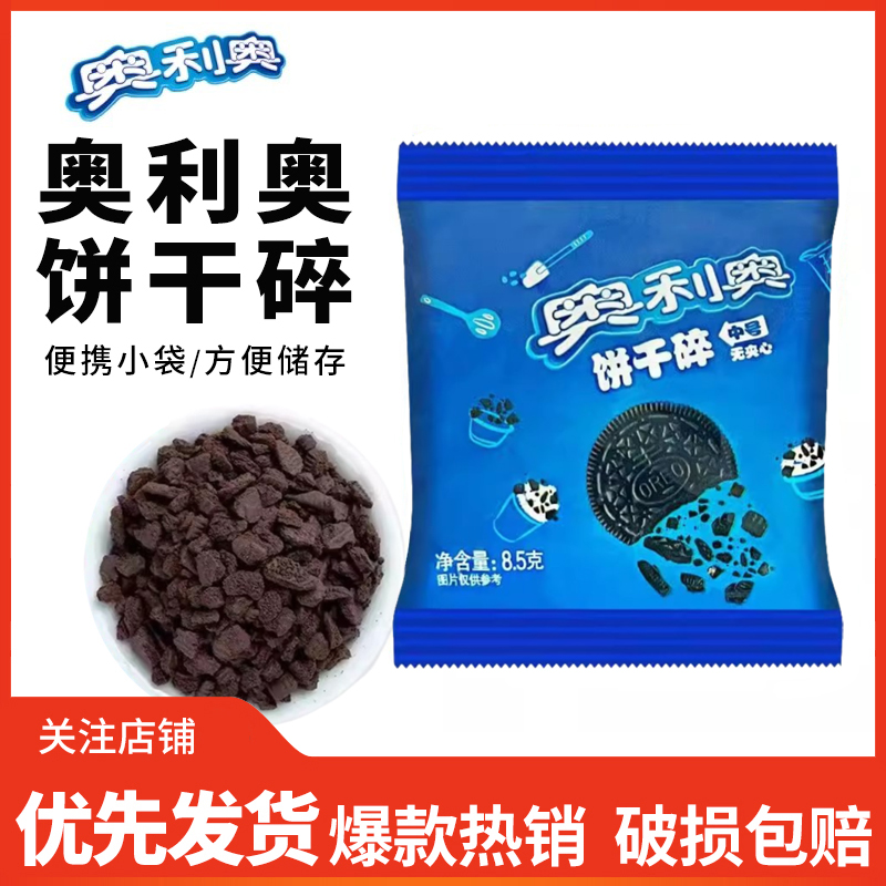 亿滋奥利饼干奥利饼干碎8
