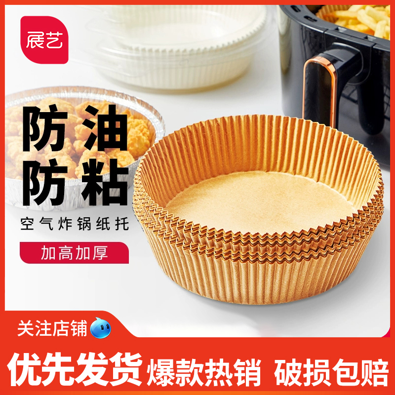 展艺空气炸锅用纸家用烘焙烧烤用纸食品纸垫圆形锡纸吸油纸垫纸