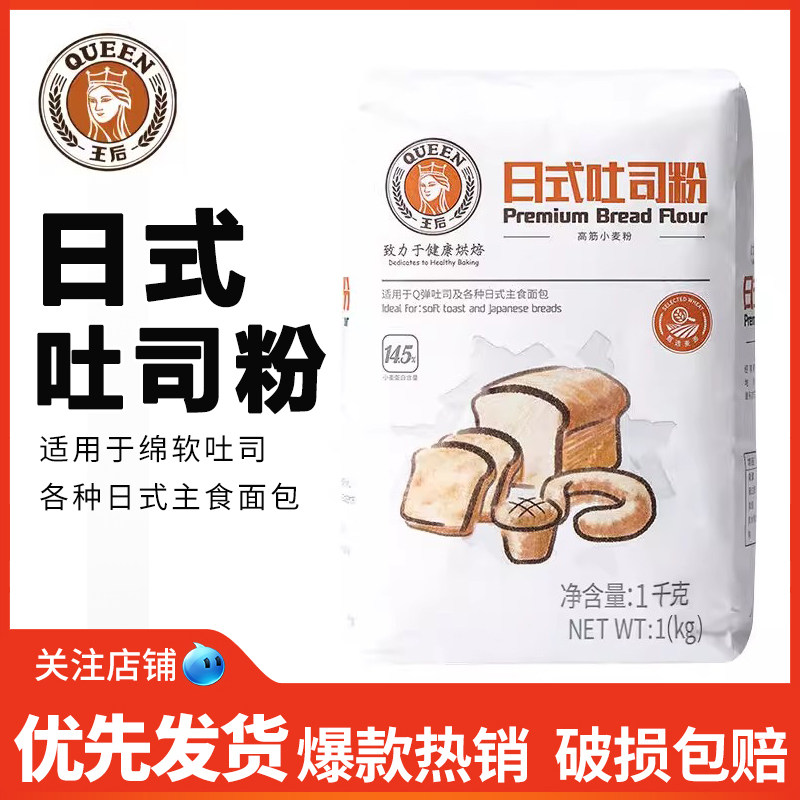 王后日式吐司粉1000g 高筋粉面包粉土司粉 小麦馒头面粉欧包面粉