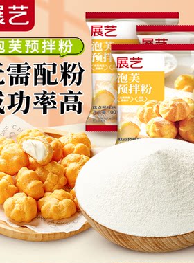 展艺泡芙预拌粉100g脆皮糕点粉面包早餐烘焙家用制作原材料