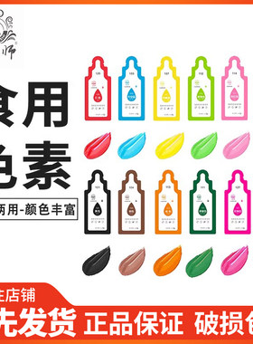 面大师色素12色套装袋装奶油蛋糕