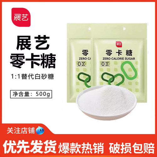 展艺零卡糖500g代糖赤藓糖醇无蔗糖0脂0卡烘焙用糖粉赤藓糖醇食