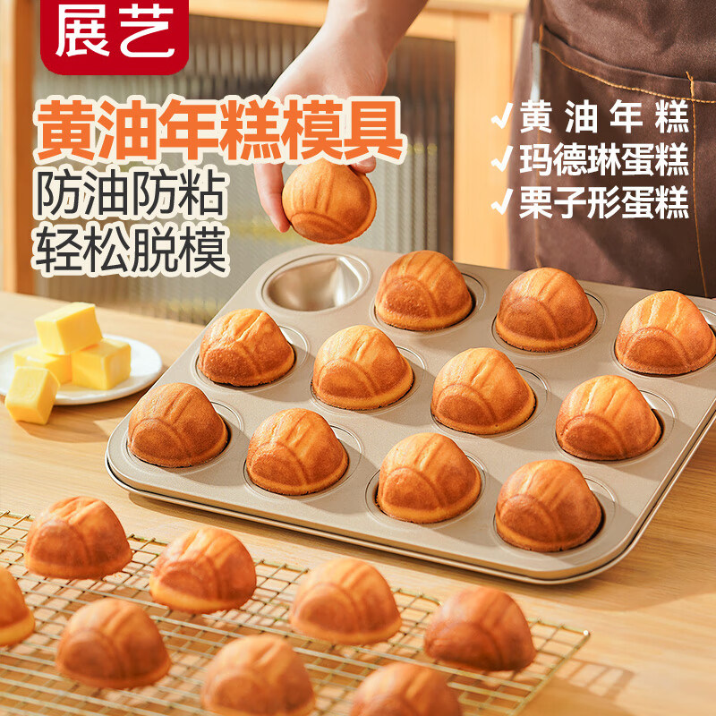 展艺黄油年糕模具网红烤玛德琳贝壳栗子空气炸锅不粘12连烘焙商用