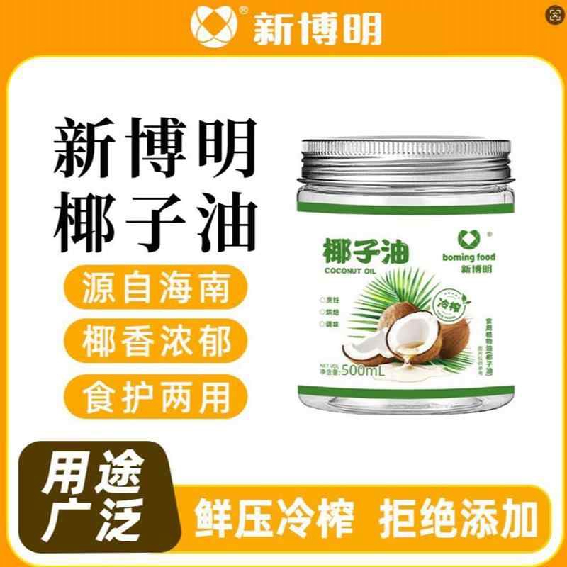新博明海南冷榨椰子油烘焙用500ml食用冰淇淋漱口护发护肤精油